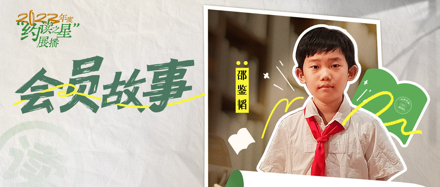 10歲的他，用1000天讀完200本好書